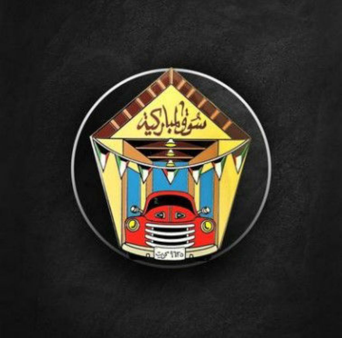 Picture of Black Al Mubarakiya Pin