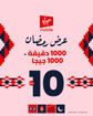 Picture of Virgin Mobile Special Number + Ramadan Offer